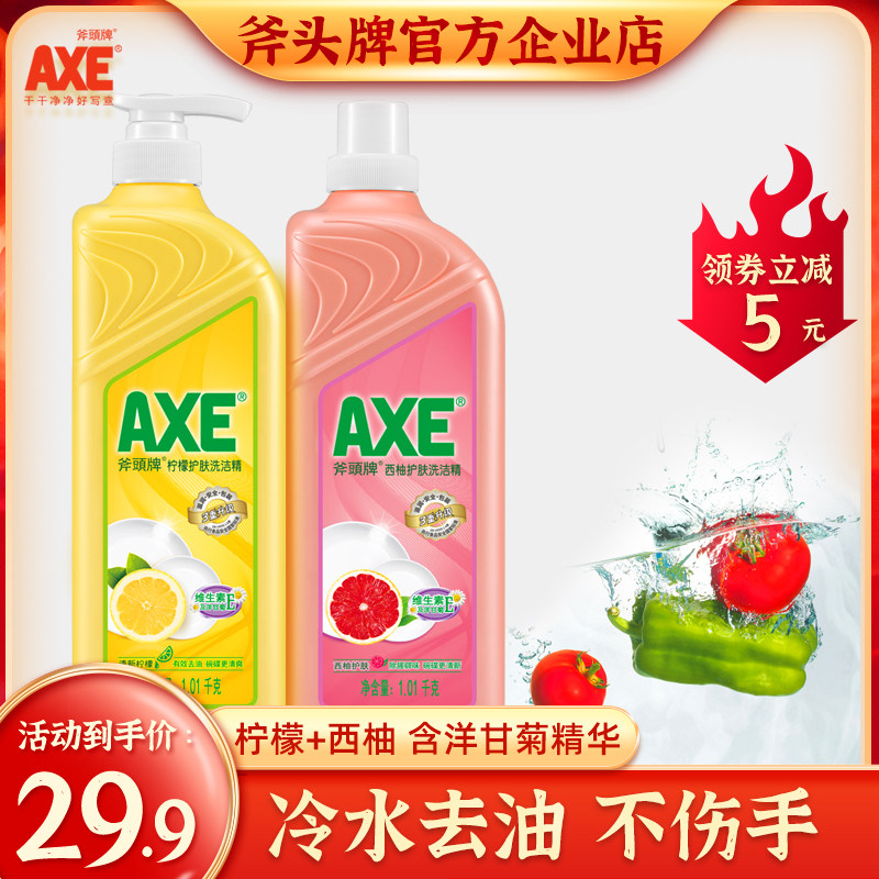 Axe brand lemon detergent flower tea fragrant does not hurt hands fruit and vegetable food grade household household vat detergent