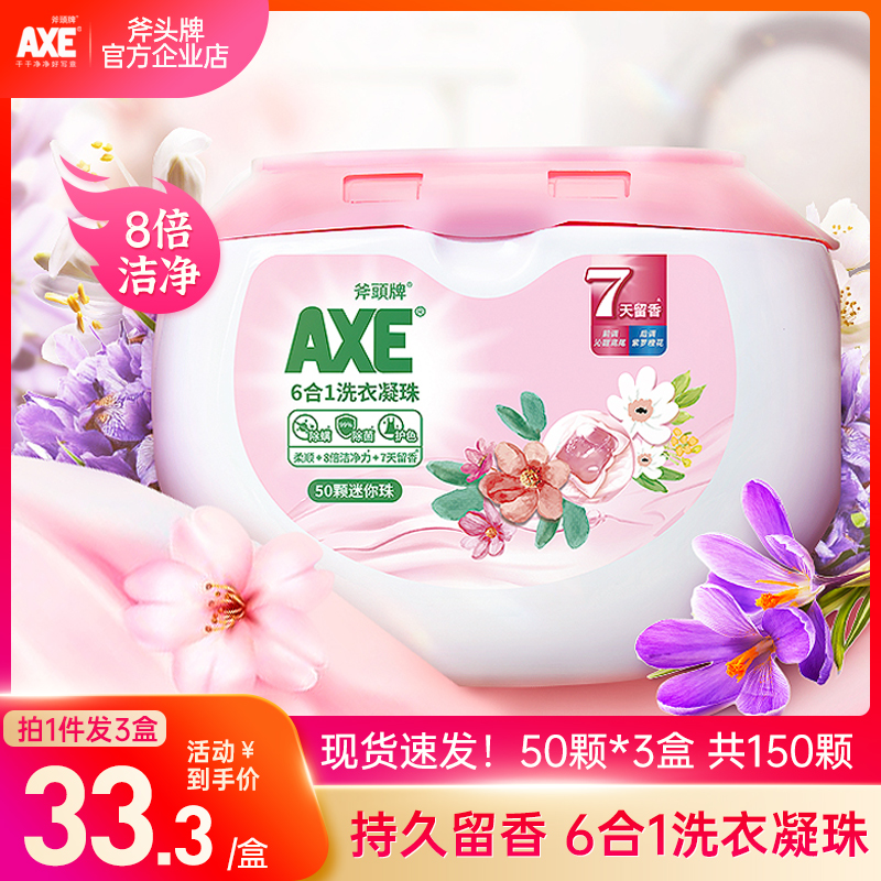 AXE axe brand 6-in-1 laundry beads 1 box of home-packed perfume long-lasting fragrance beads to remove mites, sterilization and color protection