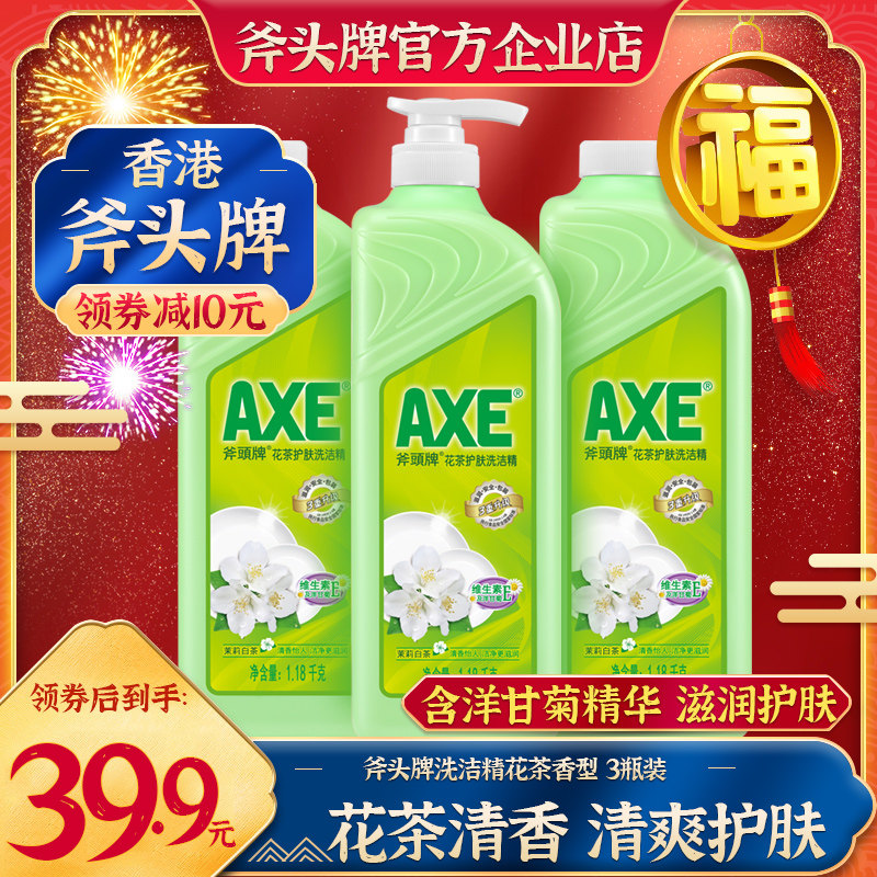 Hong Kong AXE Axe brand detergent flower tea fragrance 3 large bottles of kitchen household family pack to remove oil and stain easy to rinse