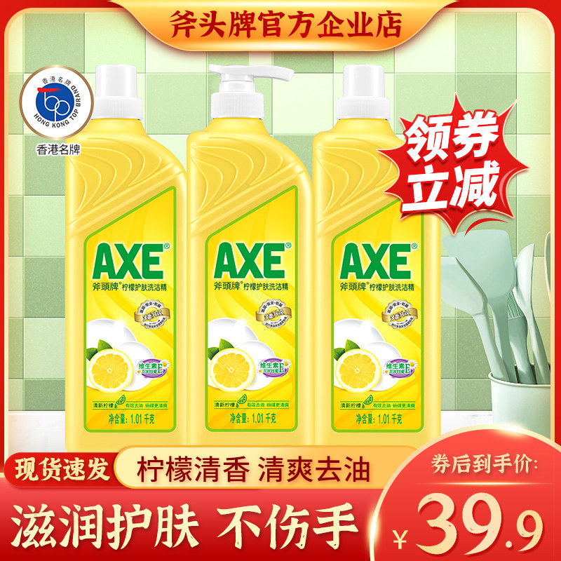AXE Axe Brand Dishwashing Liquid Home Home Kitchen Lemon Fragrance 3 Bottles Affordable Lemon Skincare Doesn't Hurt Hands