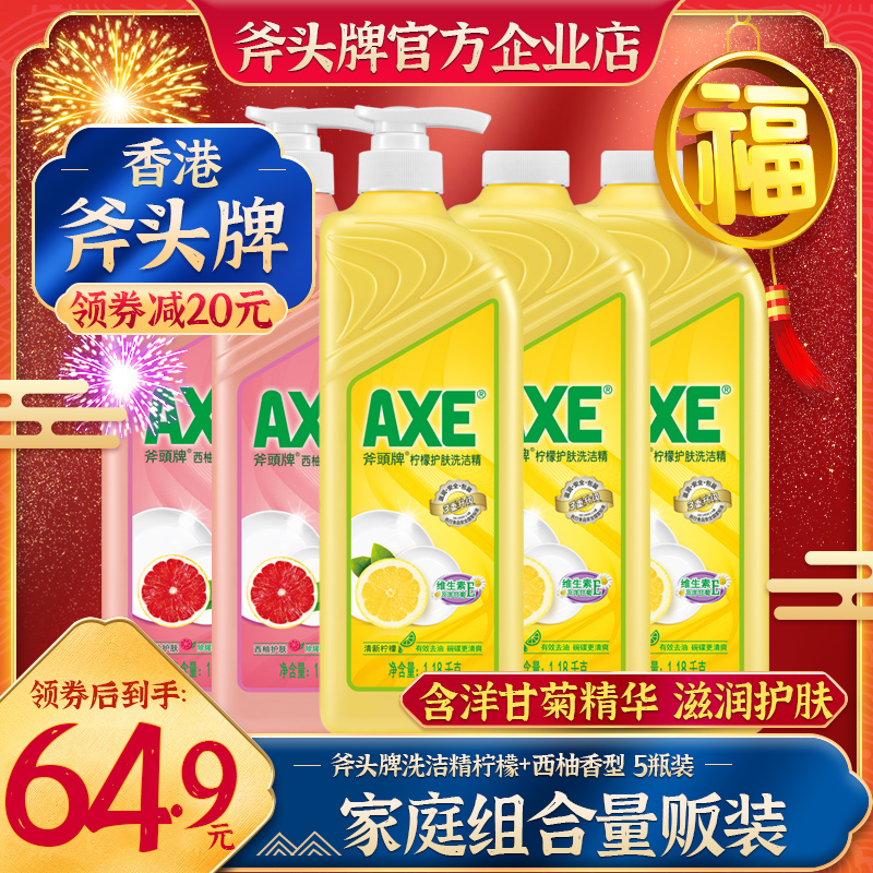 (1 18kg * 5 bottles) AXE axe shampooed cleaning fine household skincare dishwashing without hurting hands Home affordable