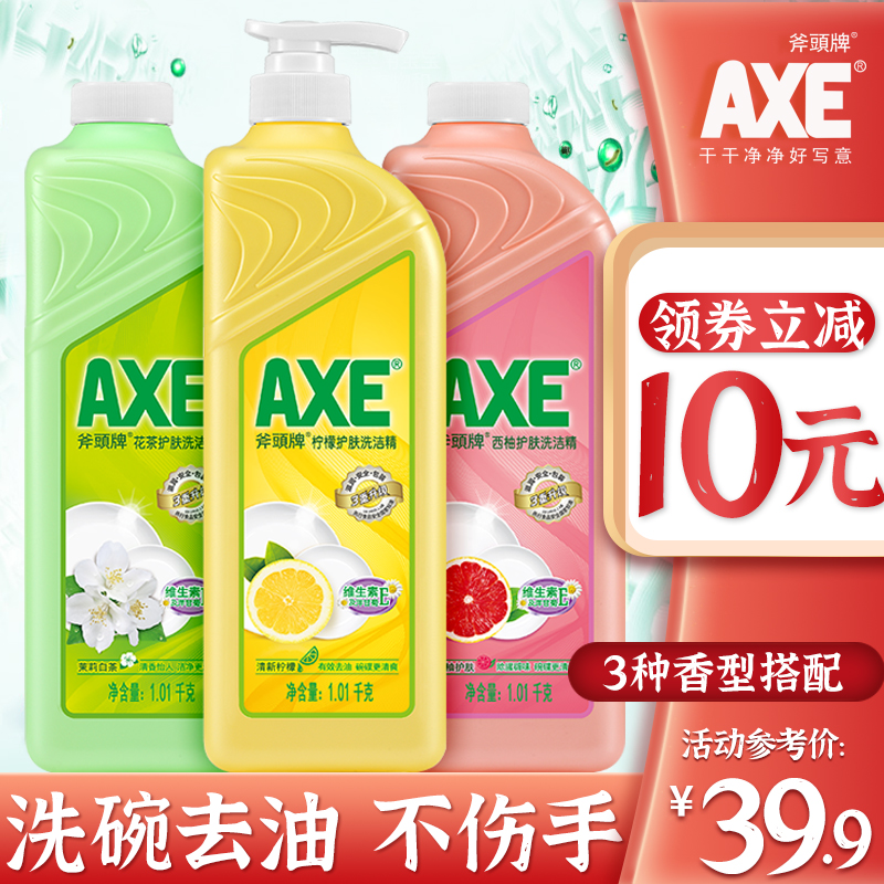 Amazing 3 fragrances Hong Kong Axe brand dishwashing liquid household home kitchen skin care does not hurt hands