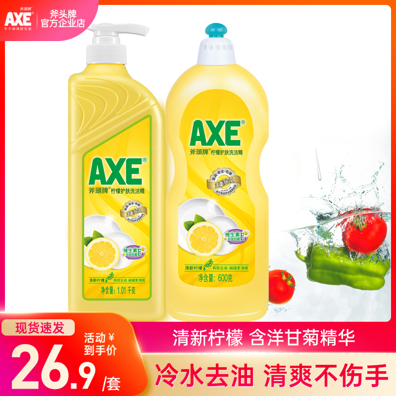 Axe brand lemon detergent to oil spirit family pack household kitchen press bottle big bucket dishwashing liquid affordable pack