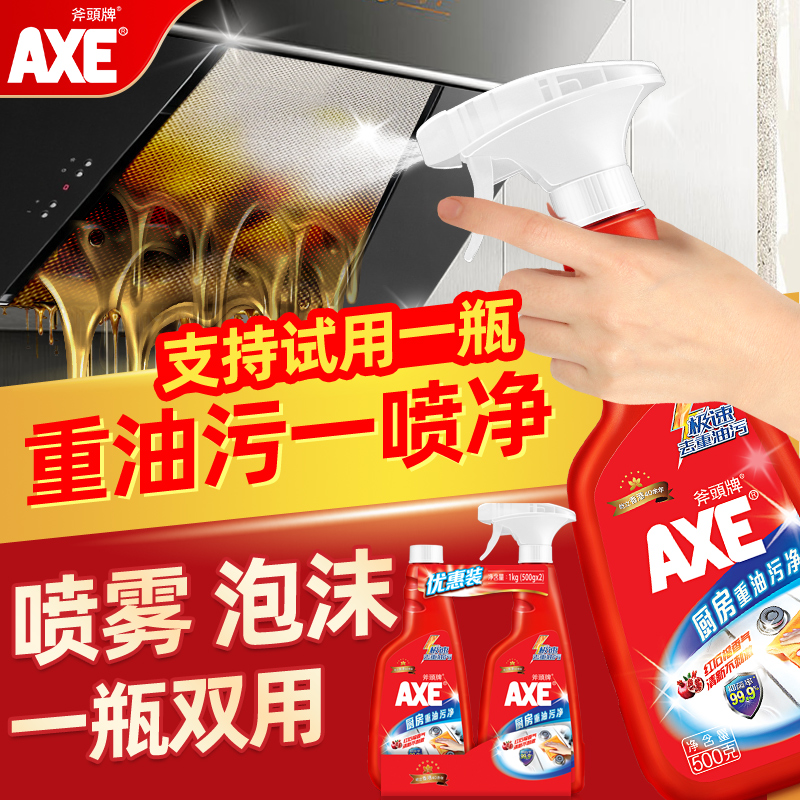 Hong Kong AXE Axe Brand Oil Stain Cleaner Kitchen Heavy Oil Stain 500g*2 Bottles Degreasing Degreasing Fragrance Random