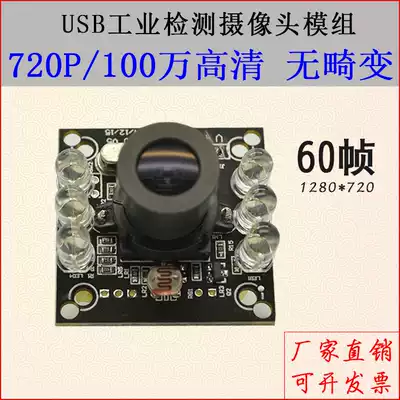 720p module high-definition wide-angle Linux industrial detection uvc protocol without drive 60 frame face recognition camera