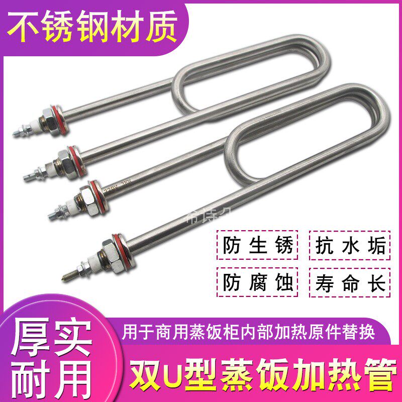 Commercial steam rice cabinet electric heating tube steam rice car steamer water tank double U-shaped heating tube 220V 380V 3KW 4KW