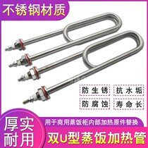 Commercial steaming cabinet electric heat pipe rice steamer water tank double U-shaped heating tube 220V 380V 3KW 4KW 4KW