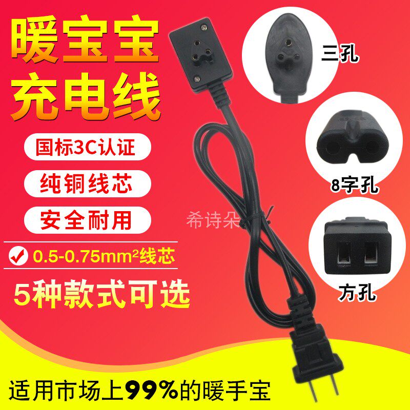 Two-hole three-hole universal hot water bottle charging cable Power cord Electric hand warmer two-hole plug charger