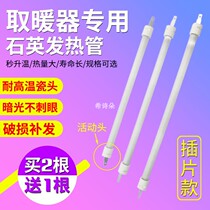 Five-sided heater heating tube Insert type quartz heating tube Universal small sun oven accessories 300W400W