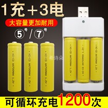 No. 5 No. 7 rechargeable battery charger set childrens toy car remote control 1 2V nickel chromium carbon battery