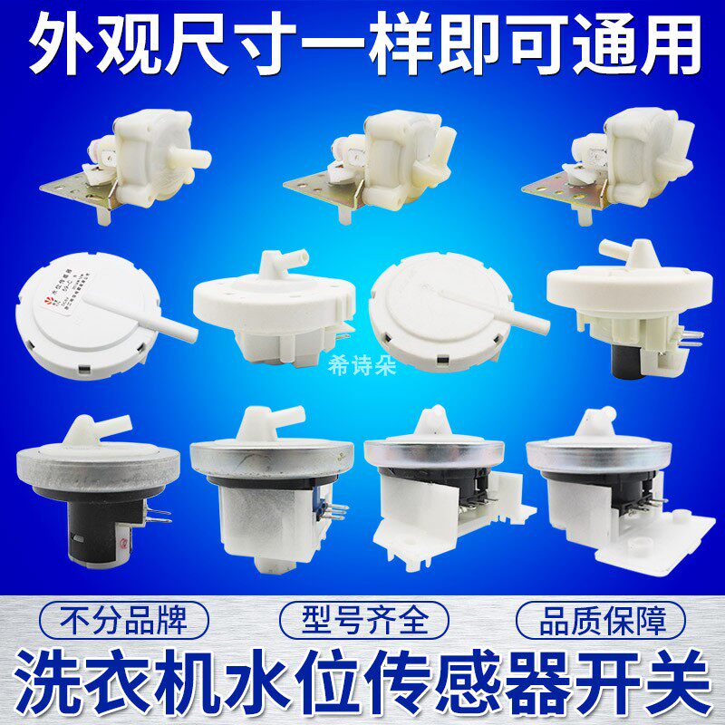 Original automatic washing machine water level sensor Electronic water level pressure control sensor switch Universal type