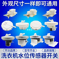 Original automatic washing machine water level sensor Electronic water level pressure control sensor switch Universal type