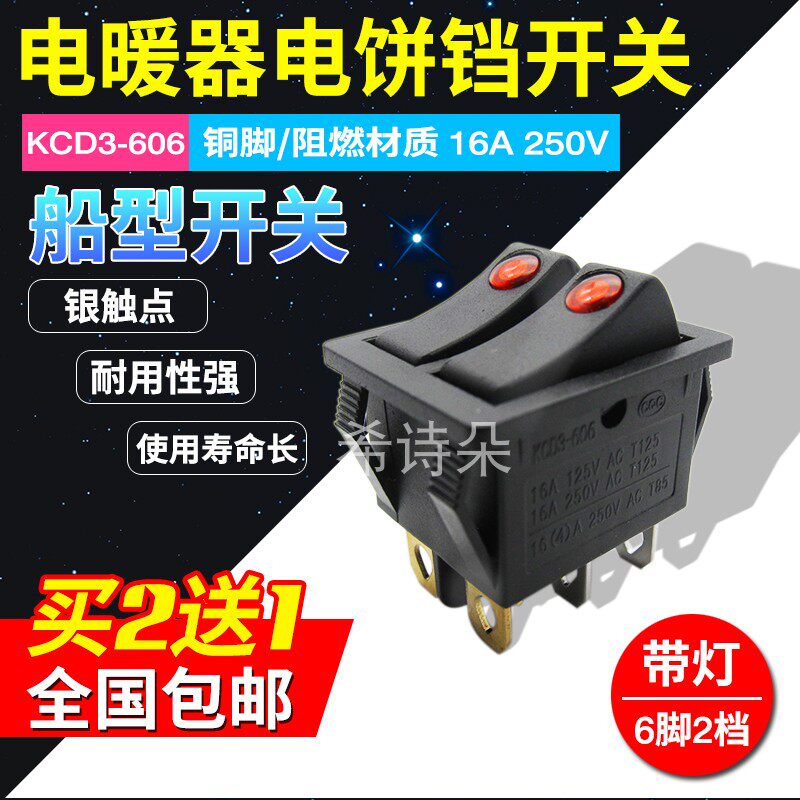 6 foot 2 dot double coupling lamp boat power button button switch electric heater electric statin cake accessories