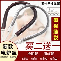 Universal small sun heater heating tube oven electric heating fan 900W carbon fiber electric heating wire heating tube