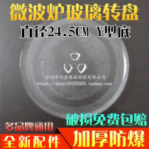 The original thickened microwave oven glass dial inside the tray core chassis is 24 5cm generic