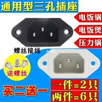 Rice cooker Rice cooker Electric pot Pressure cooker Universal three-hole three-pin word socket Screw wiring Power base