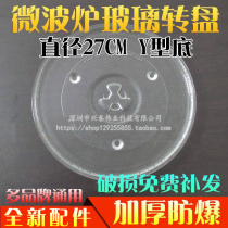 Microwave turntable glass tray 27cmY type bottom tray chassis thickened round tray round bracket turn core accessories