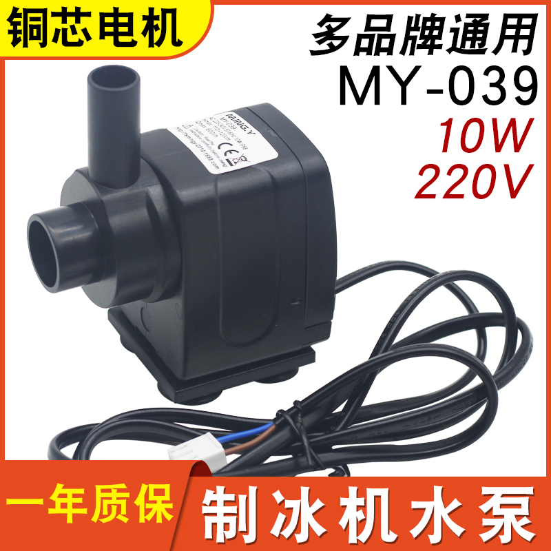 Suitable for Wellcome Wotolai Commercial Ice Machine Water Pump Hzb-50 A/60/80 Circulating Submersible Water Pump Suitable for Wellcome Wotolai Commercial Ice Machine Water Pump Hzb-50 A/60/80 Circulating Submersible Water Pump