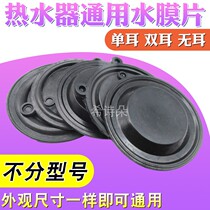 Universal Gas Water Heater Water Film Dome Sheet Film Glue Mat water Sprinkler Linkage Valve Thimble Accessories Water Diaphragm Quality