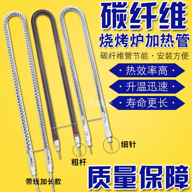 Korean-style smokeless electric oven barbecue furnace heating tube U-shaped carbon fiber far-infrared dry burning tube barbecue tube 220V