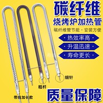 Korean smokeless electric oven grill heating tube U-shaped carbon fiber far infrared dry burning tube barbecue tube 220V