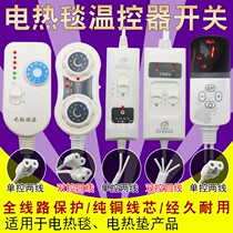Electric blanket thermostat electric mattress infinitesiless temperature regulating gear switch single control double control temperature controller switch accessories
