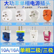 10A16A two-pole three-pole can be fixed can rotate 90 degrees industrial household two-pin three-pin single-phase power plug