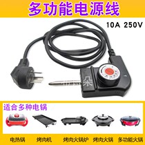 Multi-function electric hot pot temperature cooker power cord electric cooker three hole plug wire switch temperature adjustment line