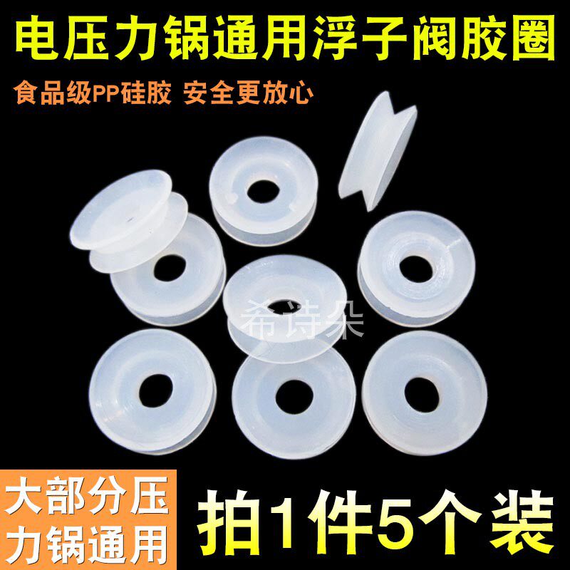 Universal electronic pressure cooker lid stop opening valve core accessories small rubber ring floater cap upper cover valve hole leather gasket