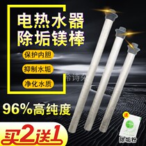 Original water storage electric water heater magnesium rod 40 50 60 80 liters sewage outlet descaling sacrifice anode Rod General
