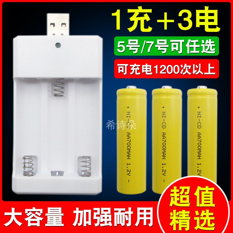 No. 5 No. 7 rechargeable battery charger suit 1 2VAAA type nickel-chromium carbon-based battery can be substituted for 1 5V3 section