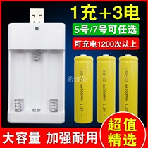 No. 5 No. 7 rechargeable battery charger set 1 2VAAA nickel-chromium carbon battery can replace 1 5V3 sections