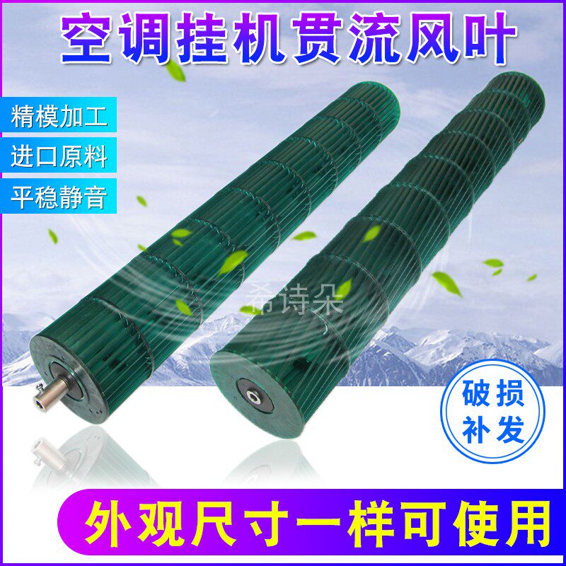 Original Fitted Air Conditioning Inner Motor Slam Flow Wind Wheel Fan Blade Indoor Machine Plastic Roller Ventilator Fan Blade Accessories 1 5P 2P