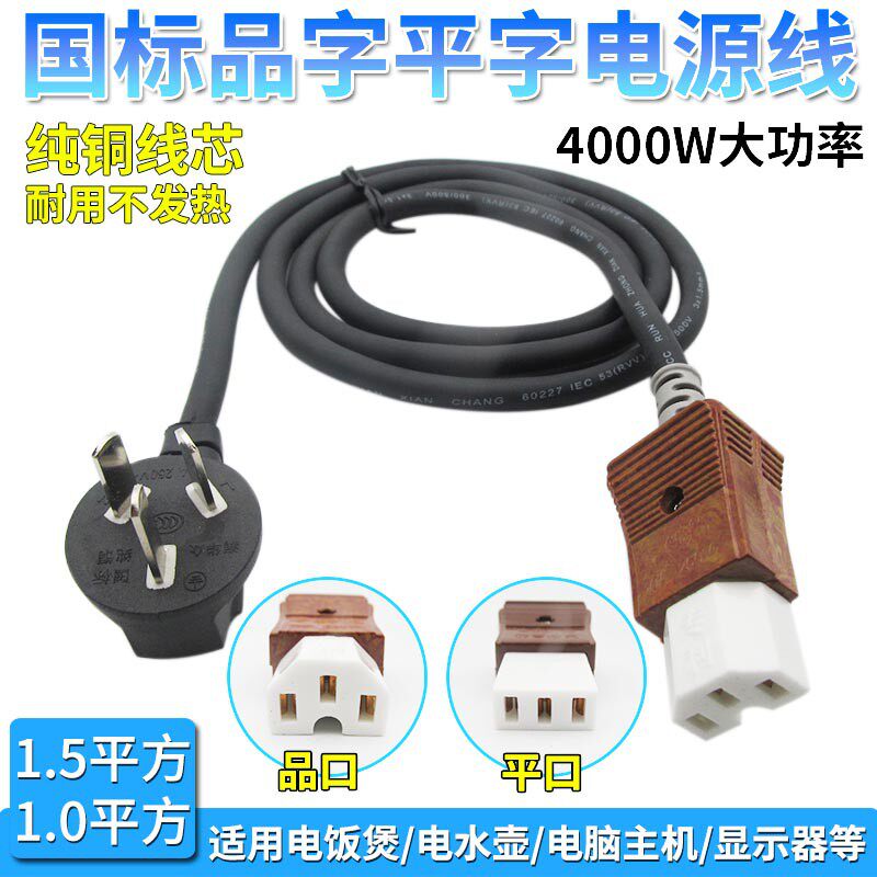 Electric cooker Power cord Pot cooking pot PC Universal high-power three-hole plug pin connector line