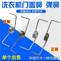 Semi-automatic washing machine door cover spring left and right to drop dry door plate Proactive and reverse spring double barrel washing machine dehydration cover spring