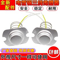 Electric rice cooker limiter voltage power cooker electric rice cooker electric cooker universal thermistor magnetic steel temperature sensor accessories 3-3