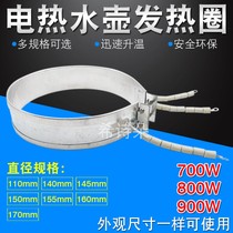 Electric kettle heating ring with insulation 220V 750W universal electric water bottle heating ring heating wire accessories