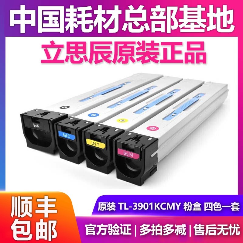 原装立思辰TL-3901KCMY粉盒墨盒MA9330cdn E-G9340cdn MA9360cdn
