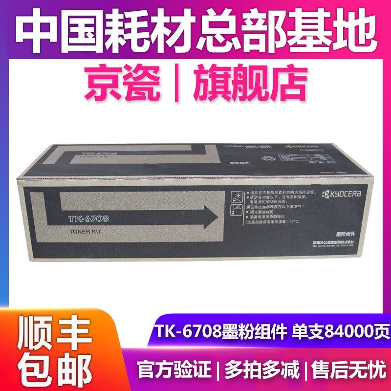 原装正品 京瓷 TK-6708 粉盒 6500 8000 6500i 8000i 碳粉 墨粉