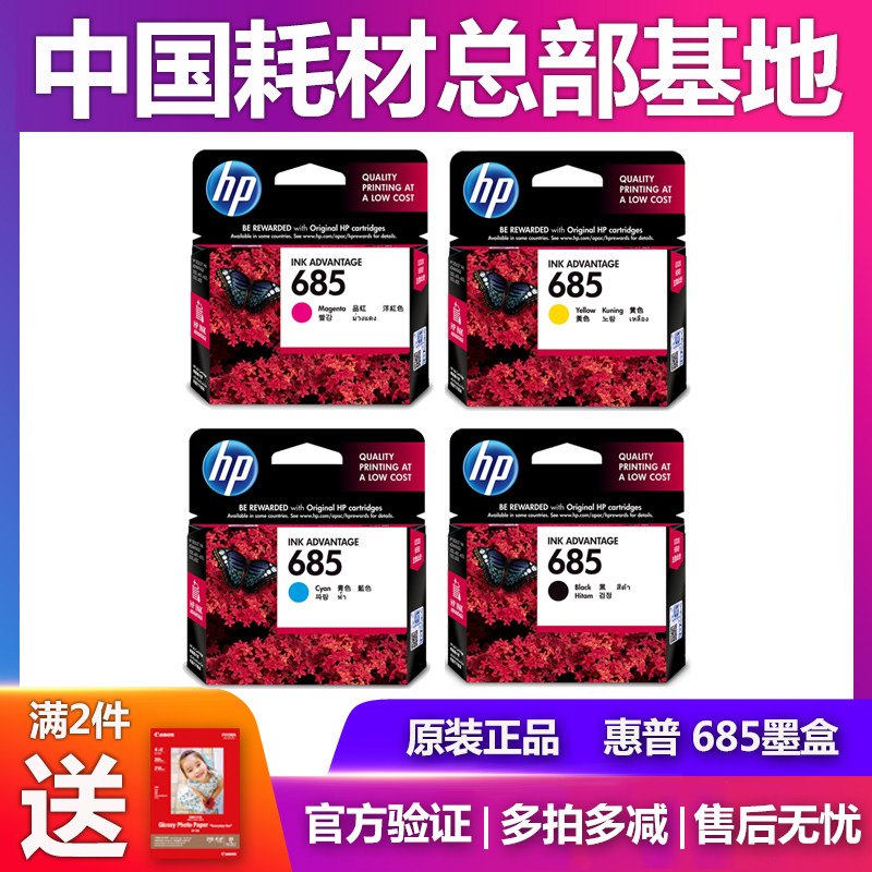 Original installation HP 685 4 color cartridges HP5525 3525 3525 4615 4625685 4625685