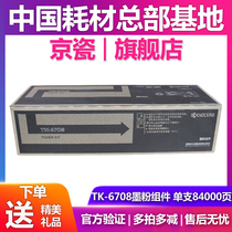  Original Kyocera TK-6708 Powder box 6500 8000 6500i 8000i toner toner