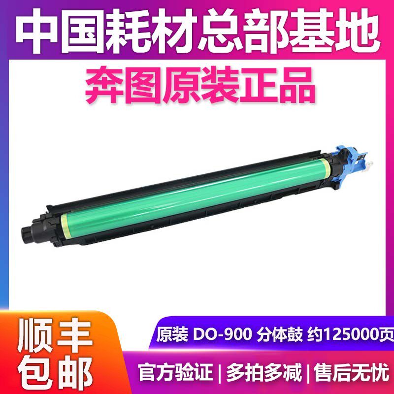 原装奔图TO-900X DO-900墨粉碳粉盒硒鼓M9005DN P9502DN M9006DN