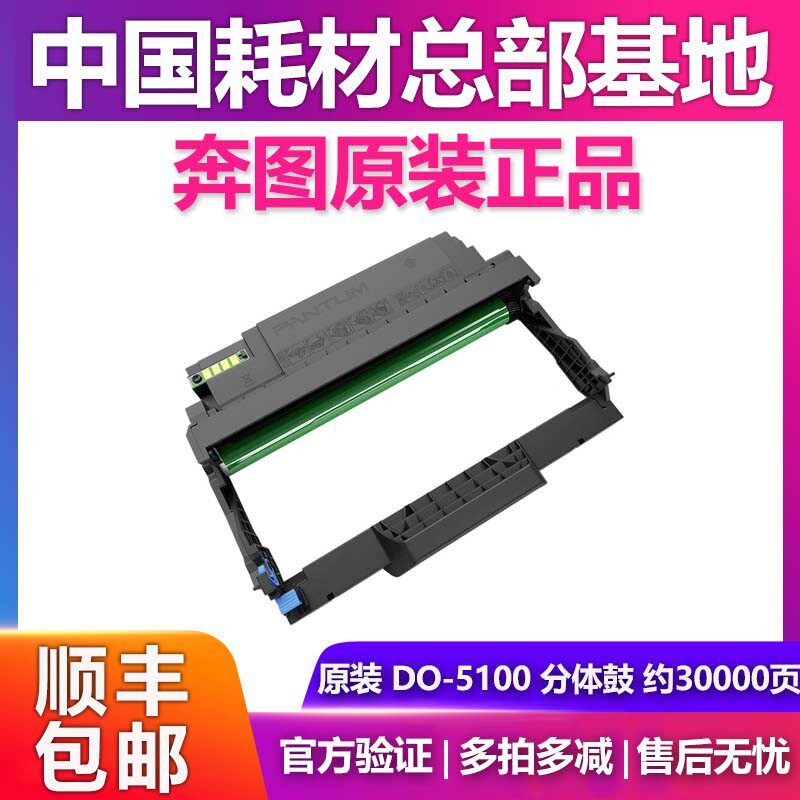 原装奔图TO-5100 HX DO-5100粉盒硒鼓 BP5100DN/DW BM5100FDW/FDN