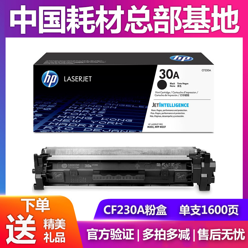 Original HP hp 30a powder box CF230A CF232A M203d M203dw M227sdn fdw print cartridge