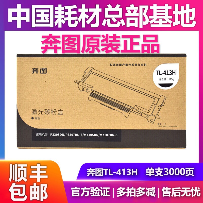 原装 奔图 DL-413 P3305DN P3307DN M7105DN M7107DN 粉盒 硒鼓