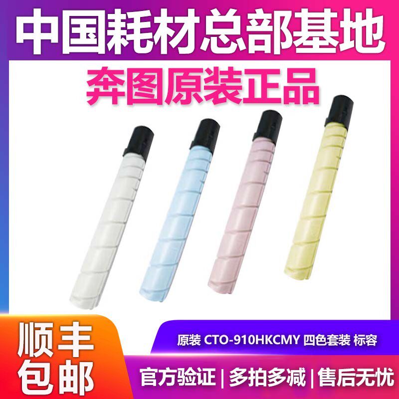 原装奔图墨粉碳粉粉盒 CTO-910H硒鼓耗材 适用于激光打印机墨粉 分体式硒鼓奔图CM9105DN