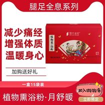 Leis universal female conditioning foot bath foot bath powder warms the palace dispels cold replenishes qi nourishes blood warms meridians and unblocks meridians ancient prescription foot massage