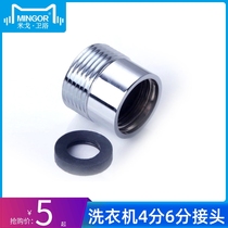MINGOR washing machine faucet adapter brass 4 6 points washing machine nozzle inlet pipe connector Kitchen and bathroom accessories