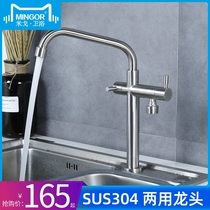 MINGOR one-in-two-out faucet Stainless steel 6-point thread washing machine dishwasher mop pool single cold faucet