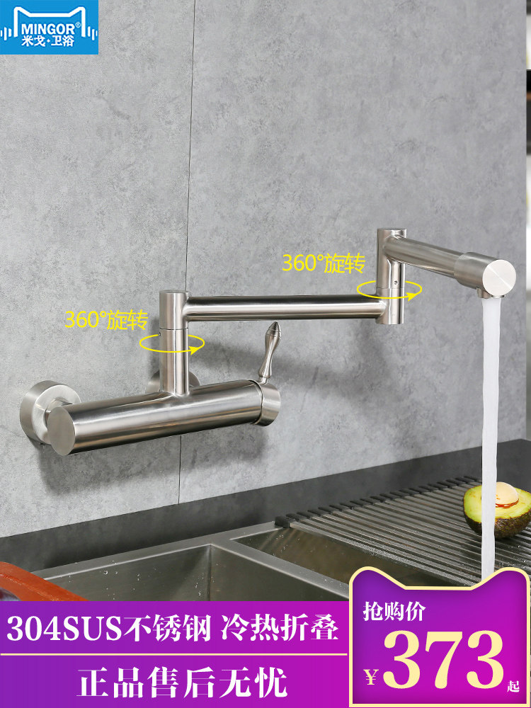 MINGOR wall-mounted faucet Hot and cold 304 stainless steel kitchen sink laundry basin folding rotating faucet